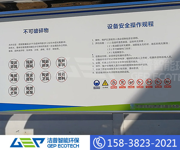 大件垃圾破碎設(shè)備安全知識(shí)及生產(chǎn)中注意事項(xiàng)