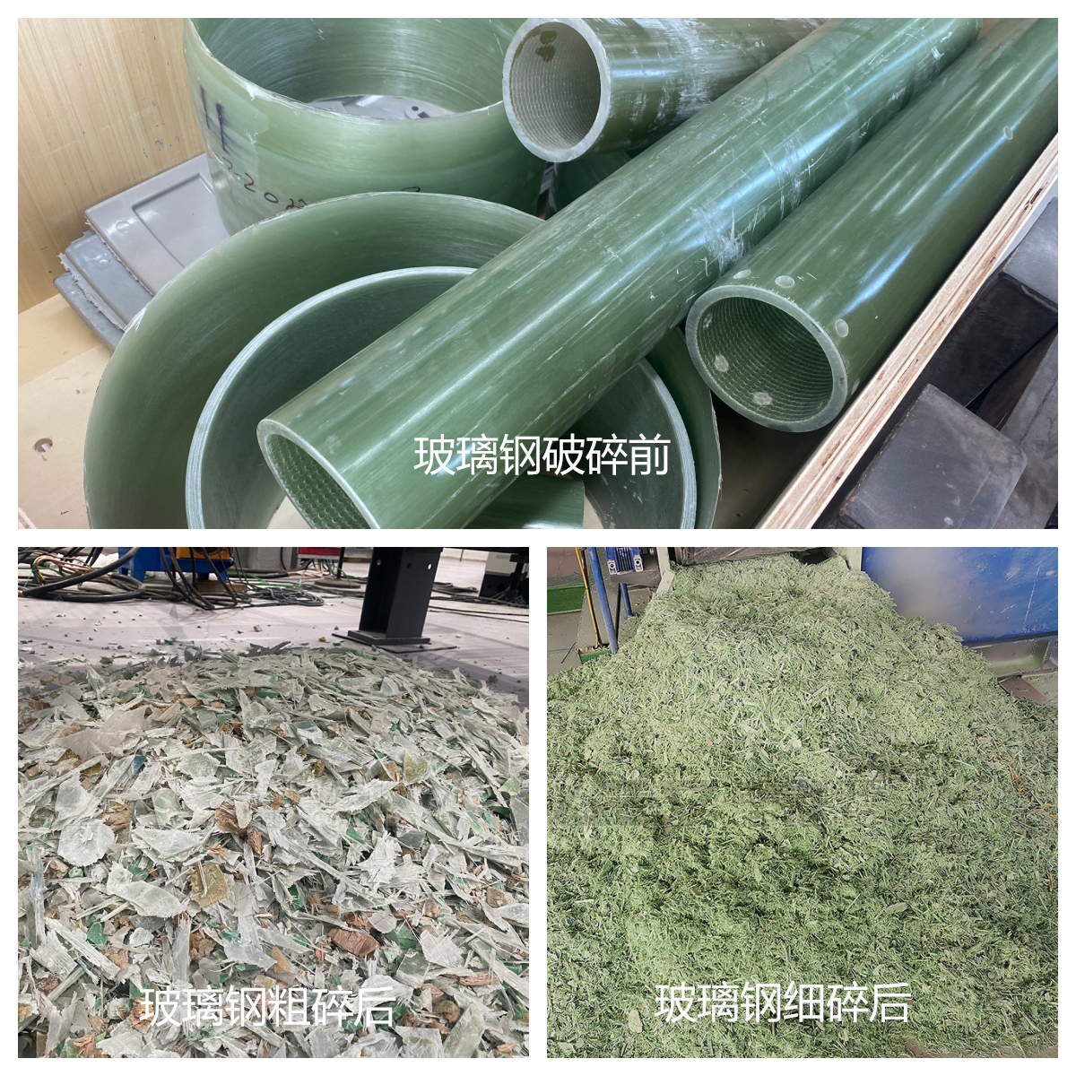 玻璃鋼原料及粗碎和細(xì)碎成品